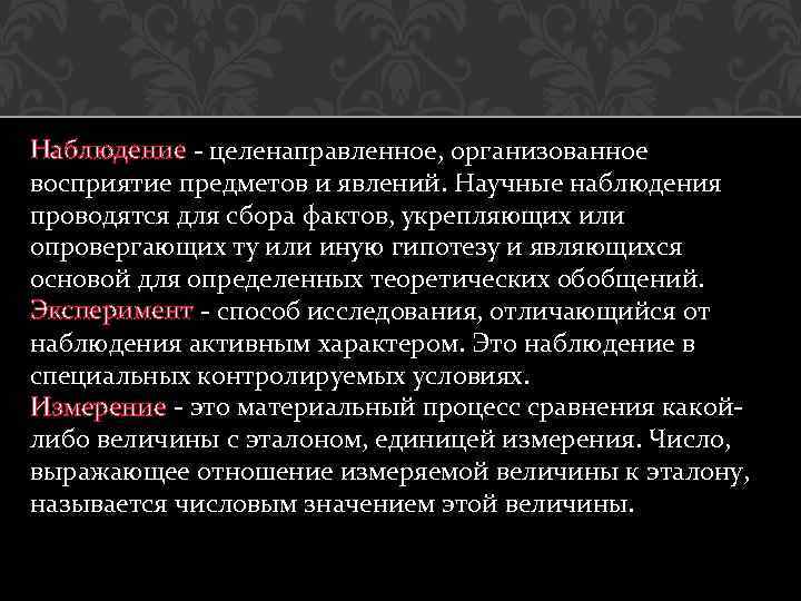 Целенаправленное восприятие явлений. Научное наблюдение. Целенаправленное наблюдение. Наблюдение целенаправленное восприятие. Целенаправленное и организованное восприятие явлений.