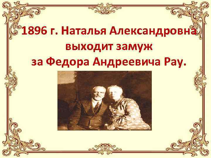 Рау федор андреевич вклад в дефектологию презентация