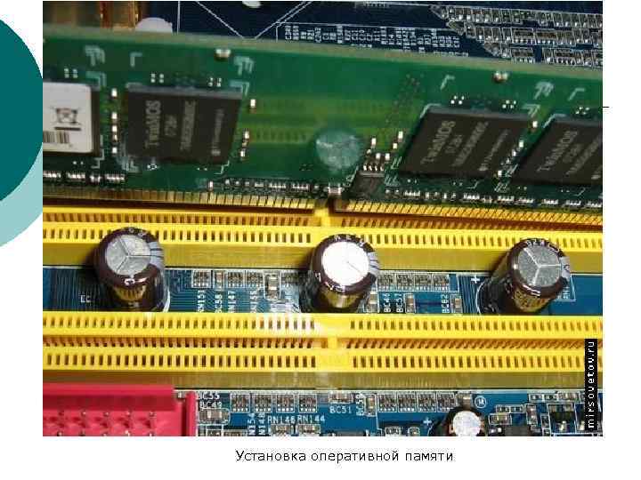 Установка оперативной памяти 