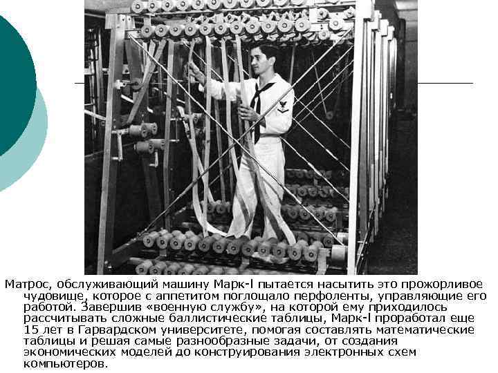 Матрос, обслуживающий машину Марк l пытается насытить это прожорливое чудовище, которое с аппетитом поглощало