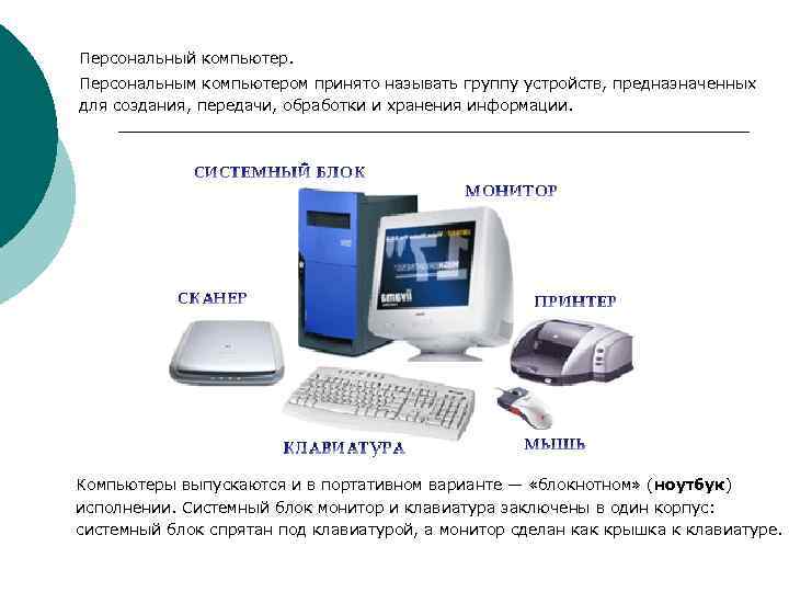 Компьютер как техническое средство реализации технологий