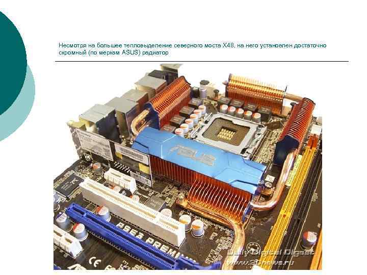 Несмотря на большее тепловыделение северного моста X 48, на него установлен достаточно скромный (по