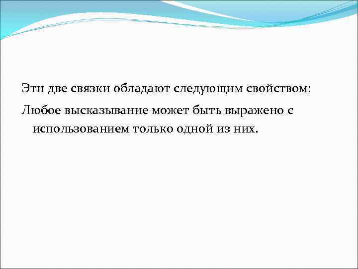 Алгебра логики в информационных процессах проект