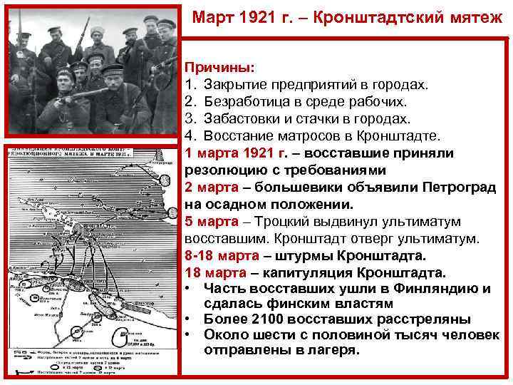 Кронштадтское восстание. Восстание Матросов в Кронштадте 1921. Кронштадтское восстание 1921 участники. Восстание моряков в Кронштадте 1921. Кронштадтский мятеж 1921.