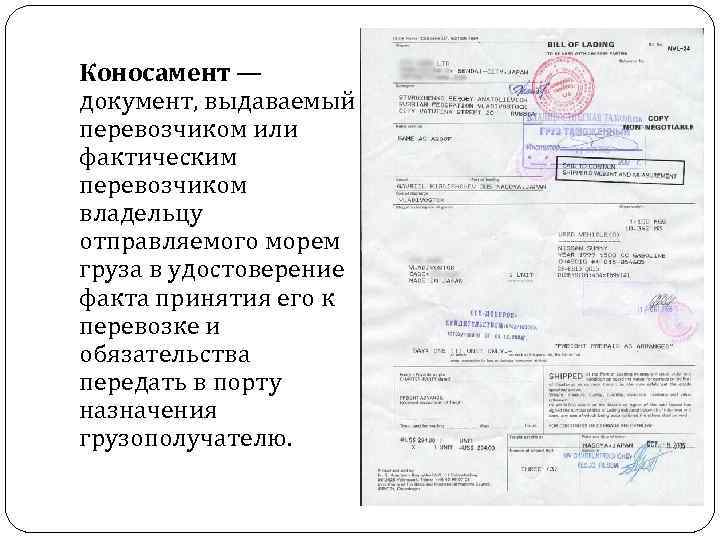 Правила заполнения коносамента по графам образец