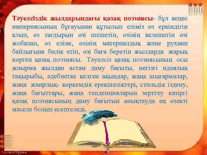 Тәуелсіздік жылдарындағы білім мен ғылымның дамуы презентация