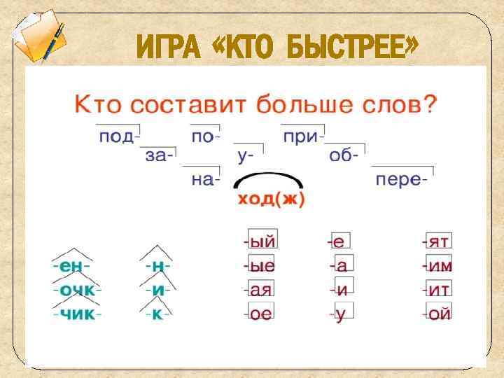 ИГРА «КТО БЫСТРЕЕ» 