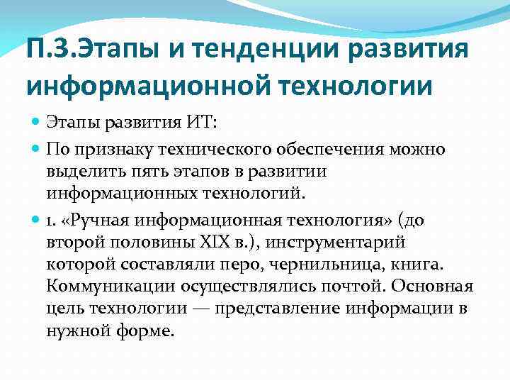 Упорядочить этапы развития ит по преимуществам которое приносит компьютерная технология