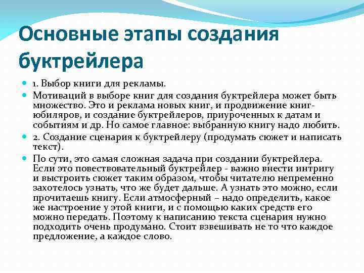 Основные этапы создания буктрейлера 1. Выбор книги для рекламы. Мотиваций в выборе книг для