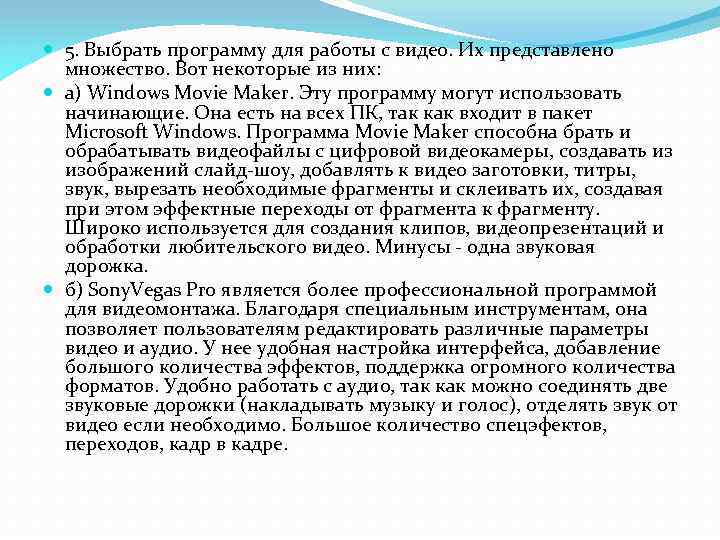  5. Выбрать программу для работы с видео. Их представлено множество. Вот некоторые из
