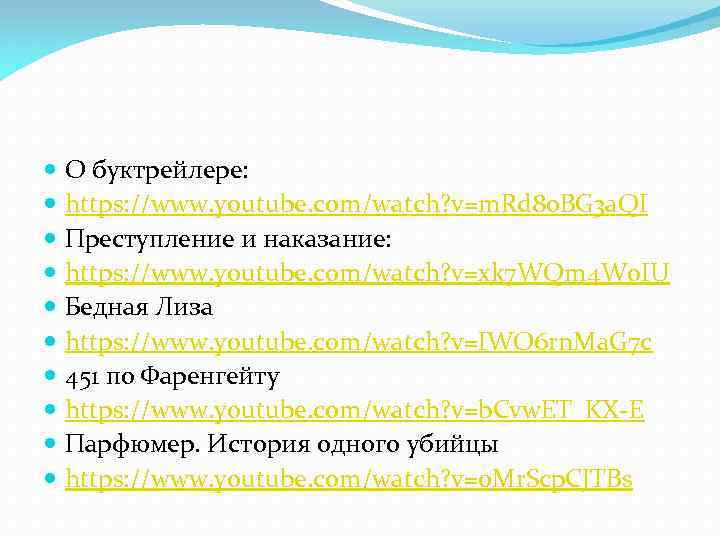  О буктрейлере: https: //www. youtube. com/watch? v=m. Rd 8 o. BG 3 a.