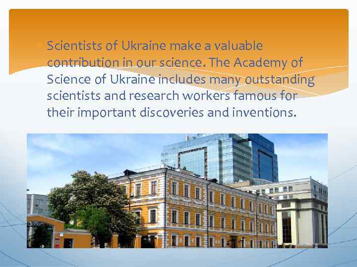  Scientists of Ukraine make a valuable contribution in our science. The Academy of