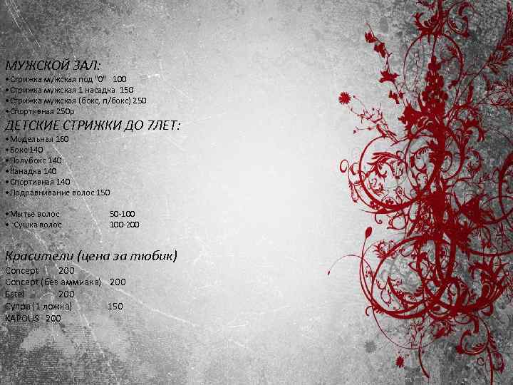 МУЖСКОЙ ЗАЛ: • Стрижка мужская под 