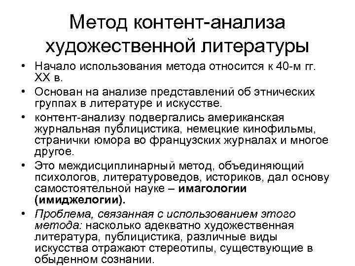 Что такое контент анализ. Метод «контент-анализ» относится к методам:. Метод контентного анализа. Процедура контент анализа. Контент анализ относится к методам.