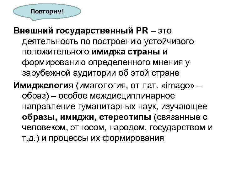 Внешний государственный. Имагология. Образ имидж страны. Имагология в литературе. Имагология это кратко и понятно.