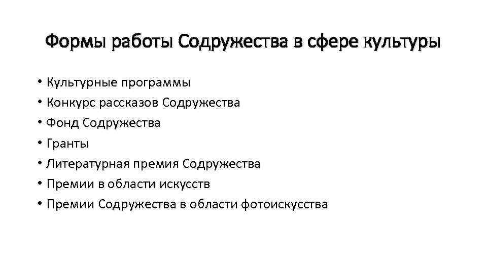 Формы работы Содружества в сфере культуры • Культурные программы • Конкурс рассказов Содружества •