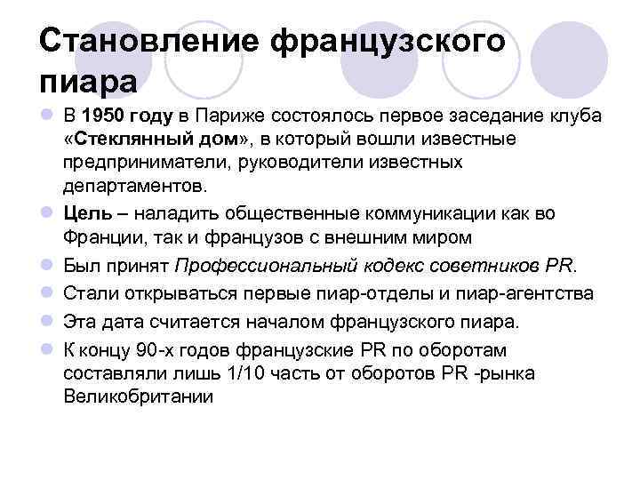 Формирование франции