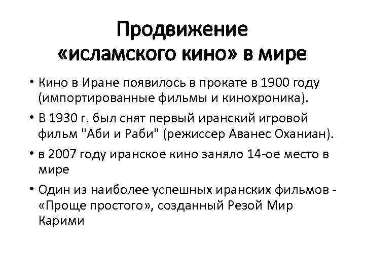 Продвижение «исламского кино» в мире • Кино в Иране появилось в прокате в 1900