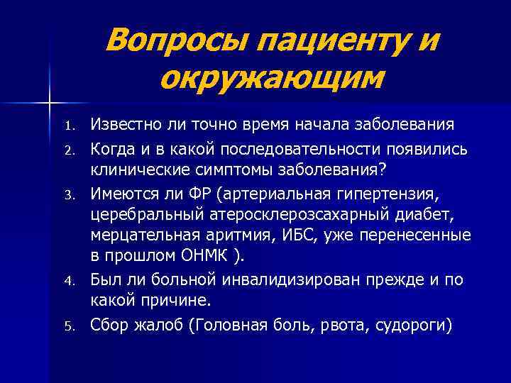 Ответы на вопросы пациентов