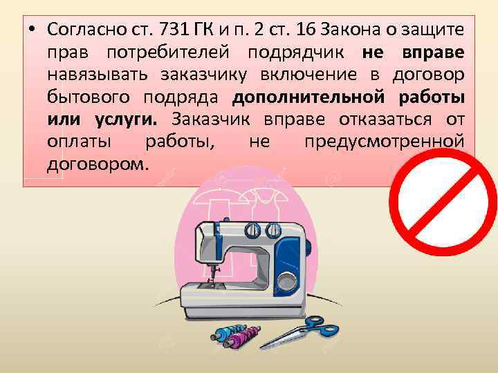  • Согласно ст. 731 ГК и п. 2 ст. 16 Закона о защите