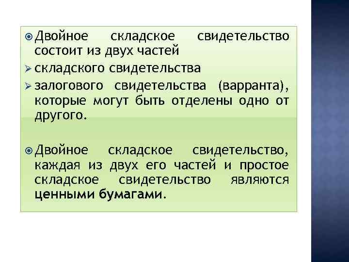 Простое складское свидетельство образец