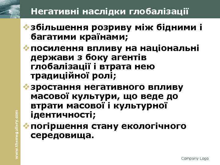 www. themegallery. com Негативні наслідки глобалізації v збільшення розриву між бідними і багатими країнами;