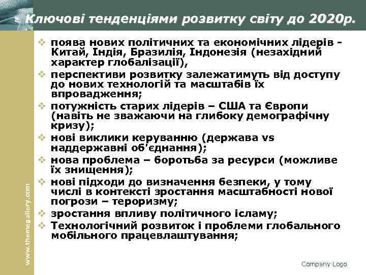 www. themegallery. com Ключові тенденціями розвитку світу до 2020 р. v поява нових політичних
