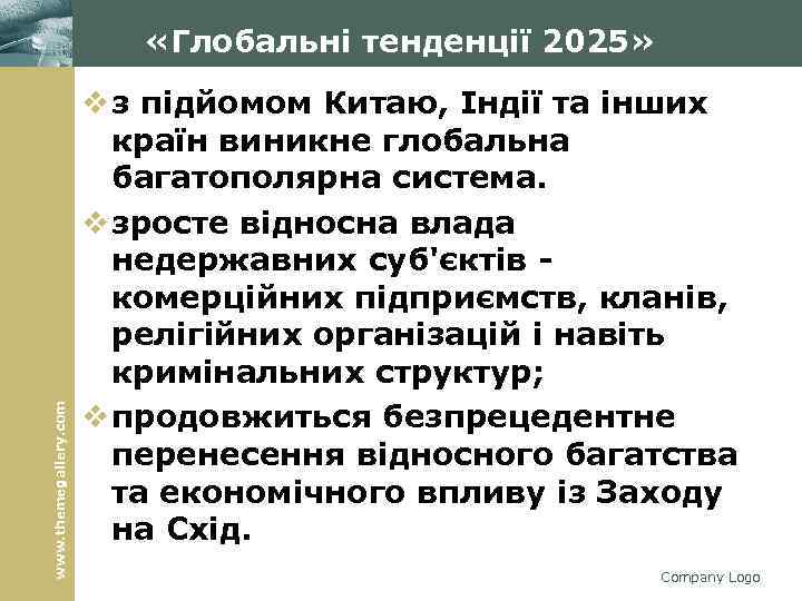 www. themegallery. com «Глобальні тенденції 2025» v з підйомом Китаю, Індії та інших країн