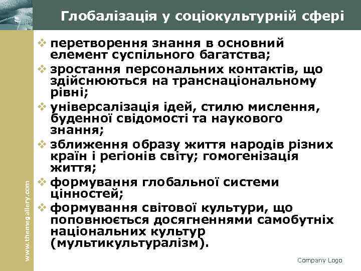 www. themegallery. com Глобалізація у соціокультурній сфері v перетворення знання в основний елемент суспільного