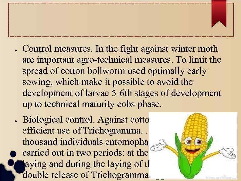 ● ● Control measures. In the fight against winter moth are important agro-technical measures.