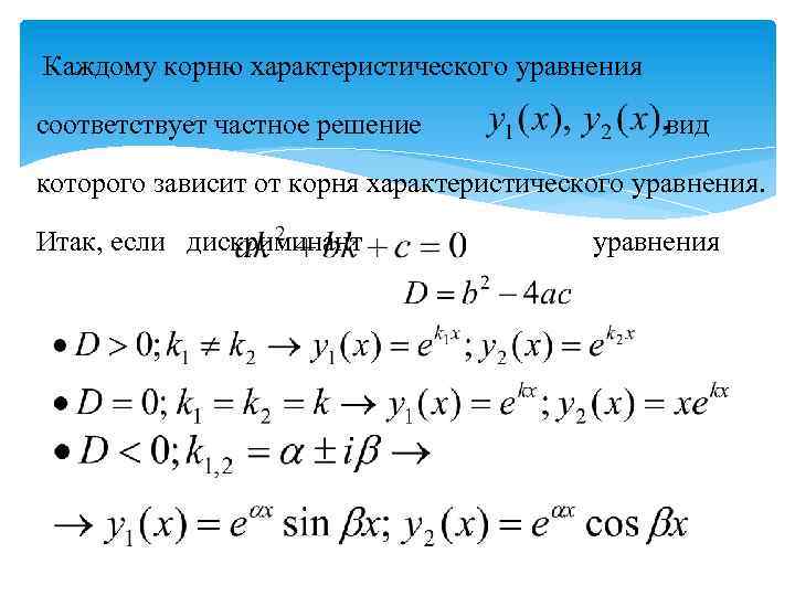 Характеристическое уравнение схемы имеет вид