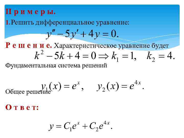 Для схемы после коммутации характеристическое уравнение имеет