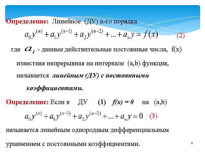 В схеме решения линейного дифференциального уравнения первого порядка могут использоваться методы