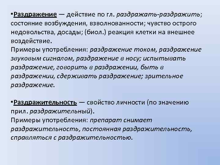 Зрительный пароним. Раздраженный раздражительный паронимы. Раздражительность пароним. Раздражение пароним. Раздражение раздражительность паронимы.