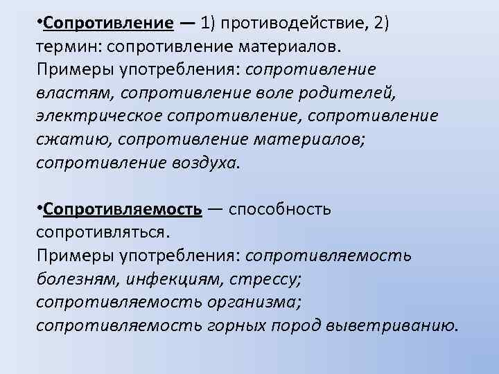 Двоякое впечатление пароним. Сопротивляемость пароним. Драматический драматичный паронимы. Жульнические пароним.