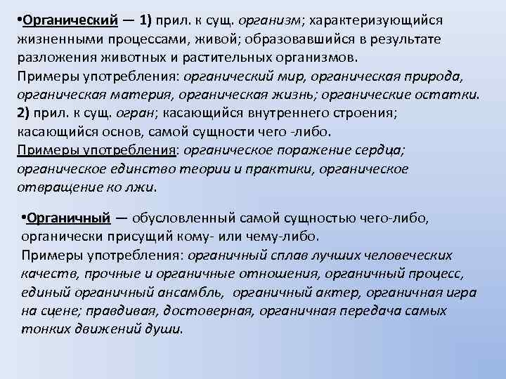 Фипи паронимы егэ 2023. Органический органичный паронимы. Спасительная пароним. Паронимы Просветитель. Просветительский просвещенный паронимы.