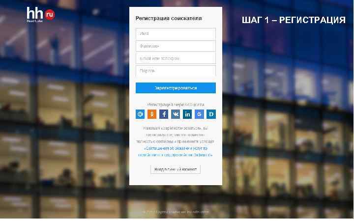 ШАГ 1 – РЕГИСТРАЦИЯ 