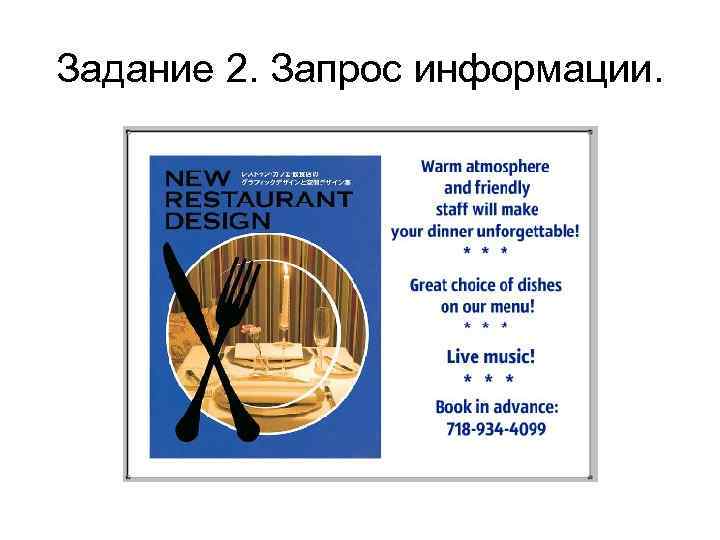 Задание 2. Запрос информации. 
