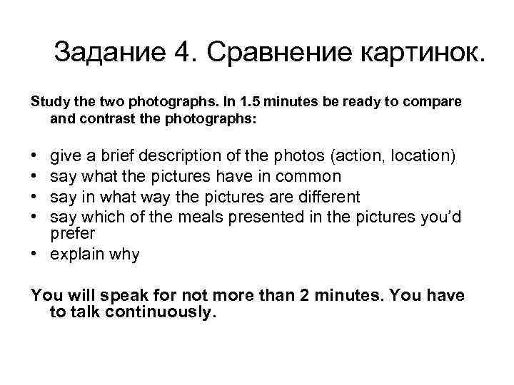 Задание 4. Сравнение картинок. Study the two photographs. In 1. 5 minutes be ready