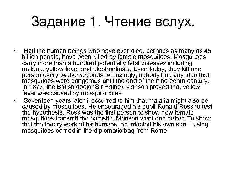 Задание 1. Чтение вслух. • Half the human beings who have ever died, perhaps