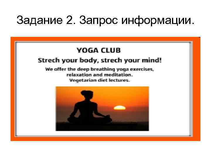 Задание 2. Запрос информации. 