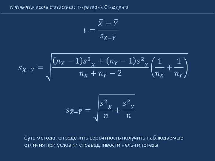 Мат статистика. Статистика Стьюдента. Критерий t в статистике. Мат статистика критерий Стьюдента. Метод математической статистики t-критерий Стьюдента.