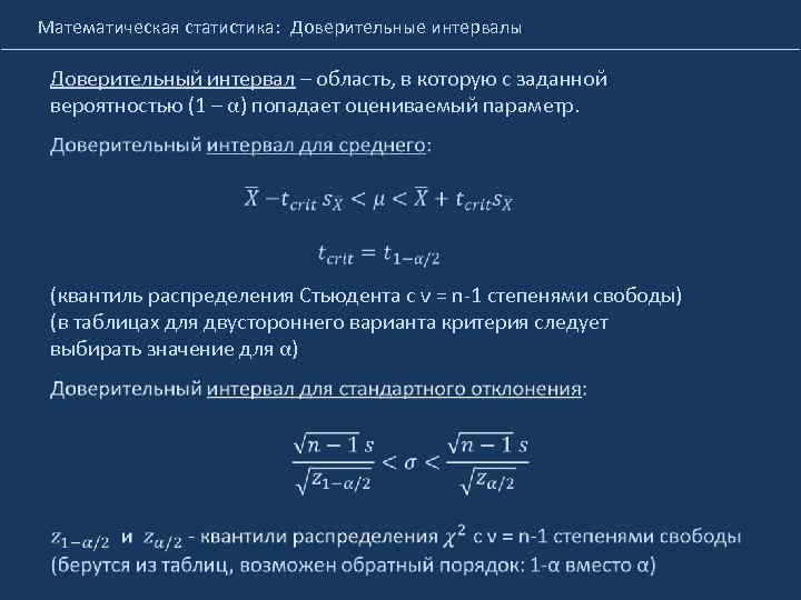 Самостоятельная работа по теории вероятности. Доверительная вероятность и доверительный интервал. Доверительный интервал при доверительной вероятности. Доверительный интервал для 95 доверительной вероятности. Доверительный интервал для вероятности формула.