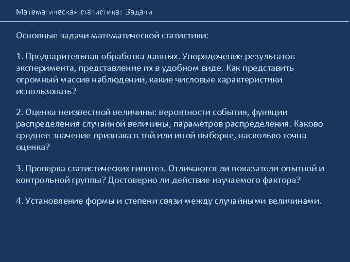 Метод исследования математическая обработка. Метод математической обработки данных. Математическая обработка результатов анализа. Предварительная обработка результатов эксперимента матстат. Методы математической обработки данных в педагогике.