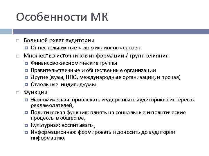 Преимуществами являются. Большой охват. Этапы медиапланирования, охват аудитории.. Большой охват респондентов является преимуществом:. 4группы массво охвата аудиотрии.