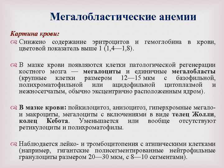 Анемия биохимия. Анализ крови при мегалобластной анемии. Мегалобластная анемия показатели крови. Показатели крови при мегалобластной анемии. Анализ кровь при мегатобластной анемии.