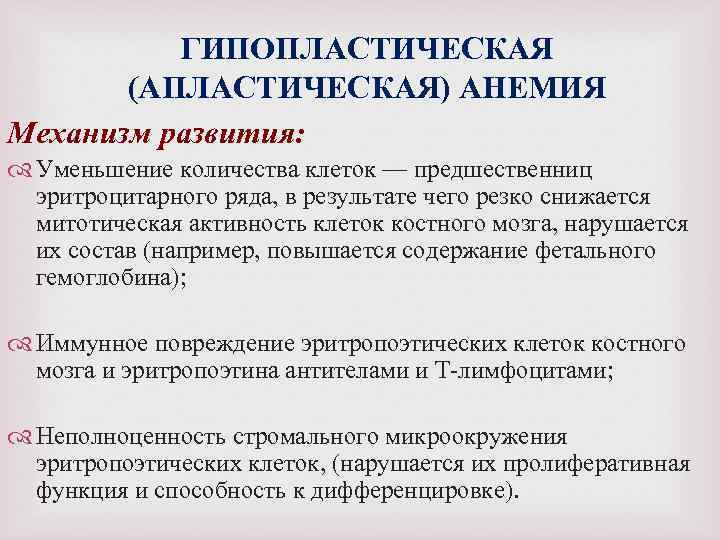 Клиническая картина приобретенной апластической анемии складывается из синдромов кроме