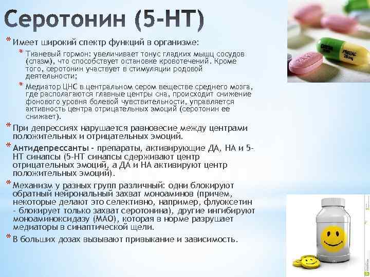 * Имеет широкий спектр функций в организме: * Тканевый гормон: увеличивает тонус гладких мышц