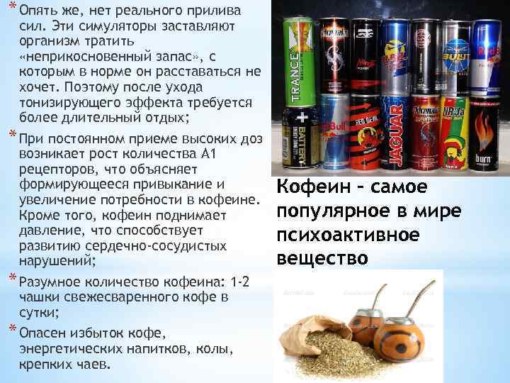 * Опять же, нет реального прилива сил. Эти симуляторы заставляют организм тратить «неприкосновенный запас»