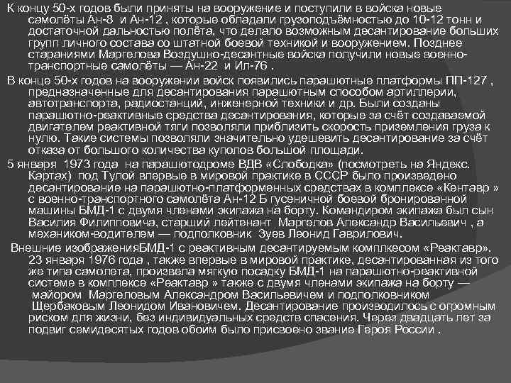 К концу 50 х годов были приняты на вооружение и поступили в войска новые